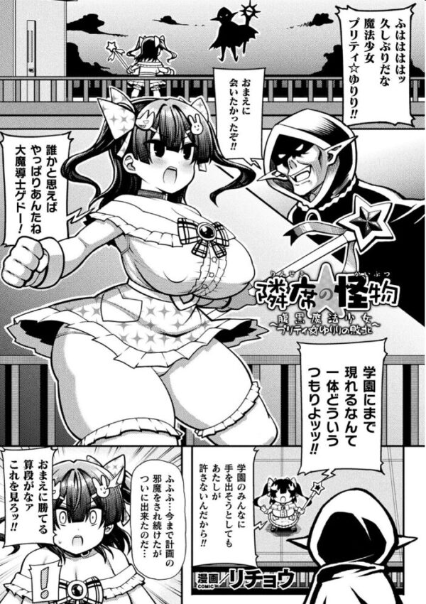 【エロ漫画】 くっ殺ヒロインズ Vol.19 サンプル画像