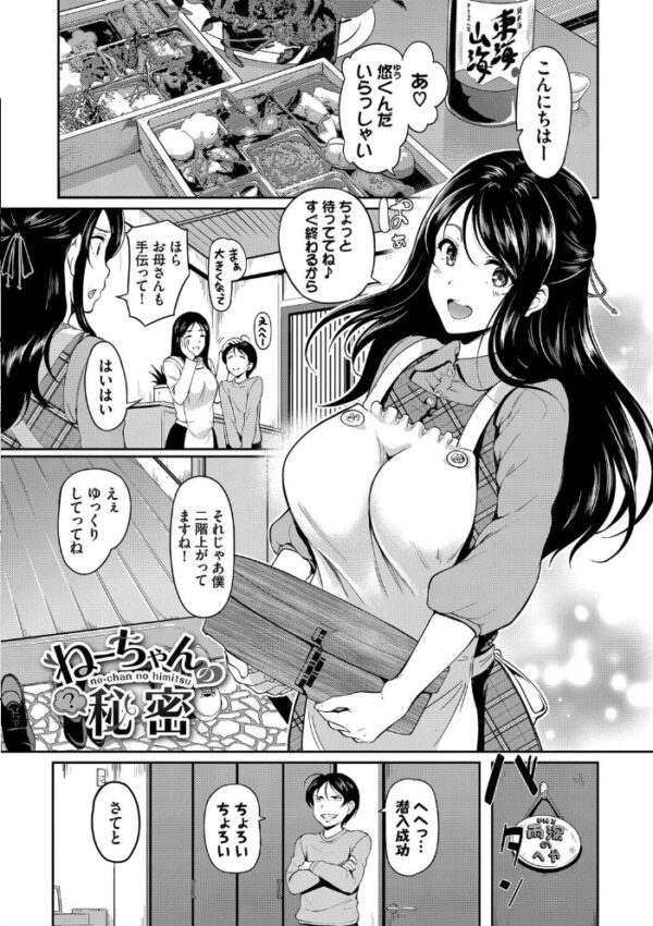 【エロ漫画】寝取られ系の美乳姉妹に堕ちる中出しフェラと露出プレイの快感w サンプル画像