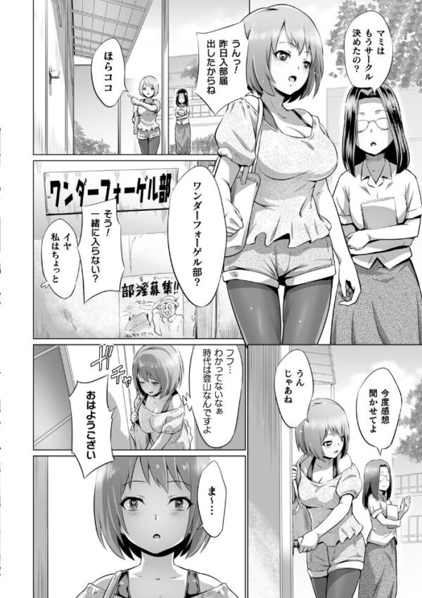 【エロ漫画】寝取られの罠に堕ちた美乳女子大生が複数の男に囲われ中出しされる快楽と羞恥w サンプル画像