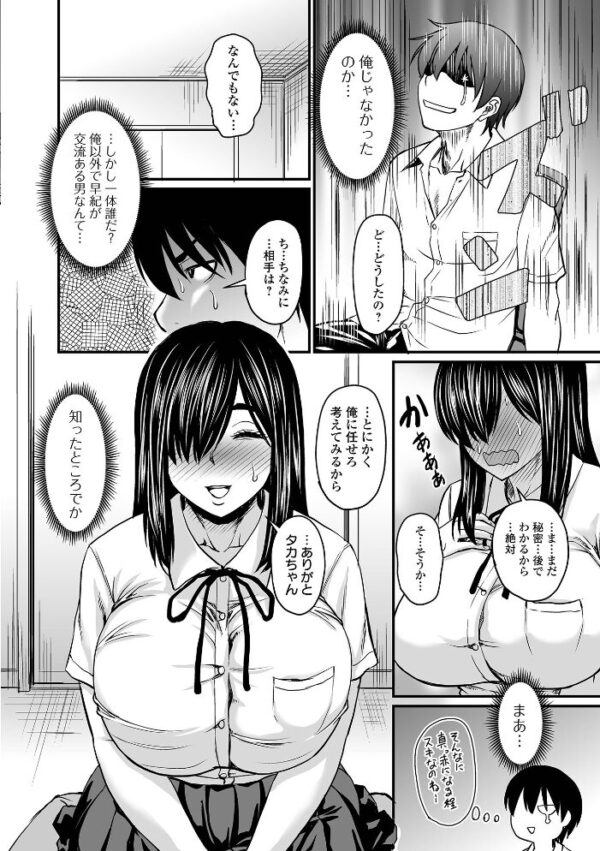 【エロ漫画】洗脳アプリでいいなりの巨乳美少女と強制関係を楽しむ中出しセックスｗ サンプル画像