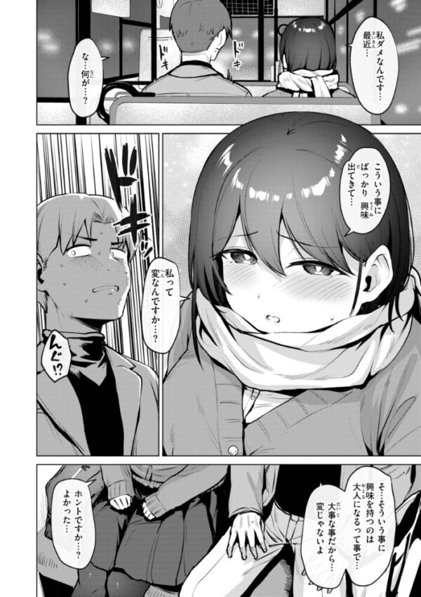 【エロ漫画】巨乳美乳の彼女と露出隠した夜に中出しフェラと騎乗位を楽しむ関係w サンプル画像