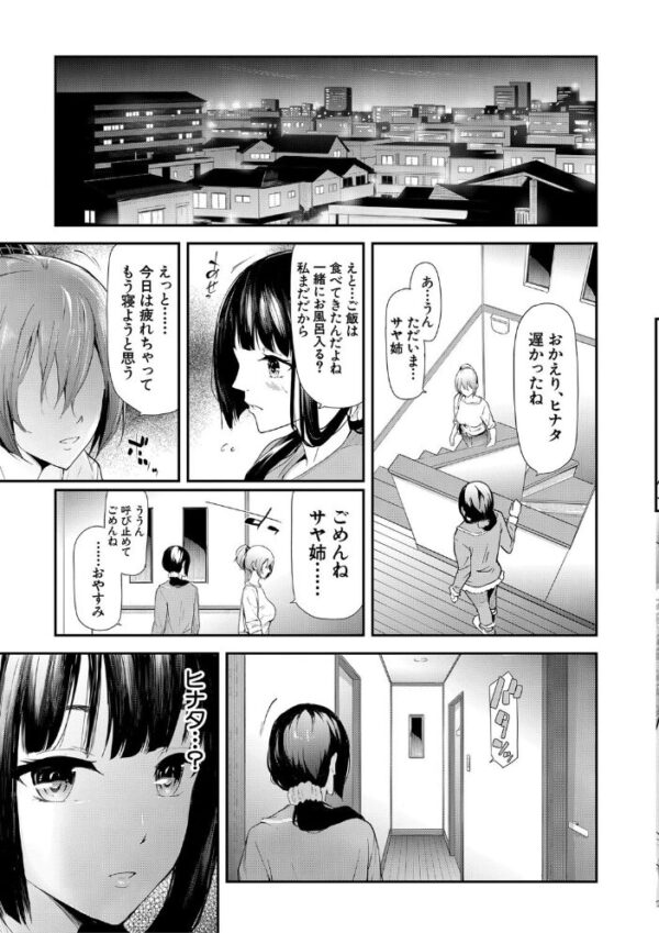 【エロ漫画】姉妹の恋心を彼女たち以外に奪われる瞬間を描く NTR 要素強めの寝取られドラマを巡る夜w サンプル画像