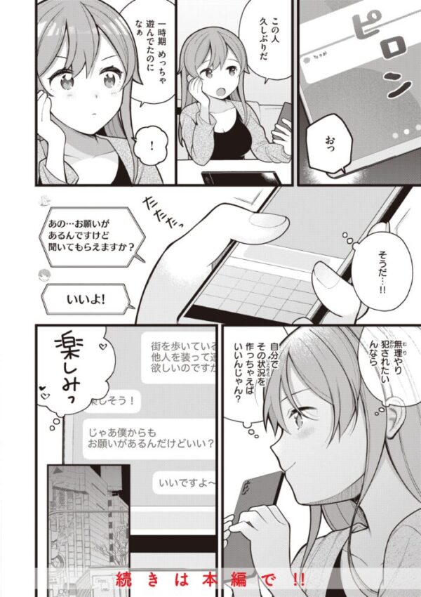【エロ漫画】露出好きな幼なじみと夜の密会で敏感に揺れる巨乳ヒロインの恋と快楽 サンプル画像