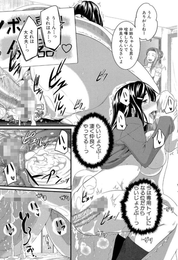 【エロ漫画】姉と妹が私を責めるフェラと中出しの快楽を分け合う夜の騎乗位セッションｗ サンプル画像