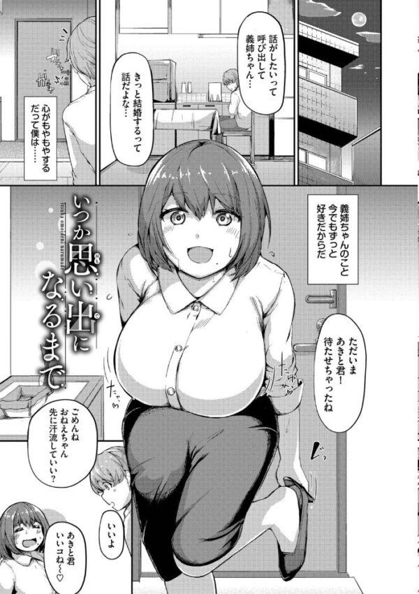 【エロ漫画】 結局、したいだけ…【デジタル特装版】【FANZA限定版】 サンプル画像