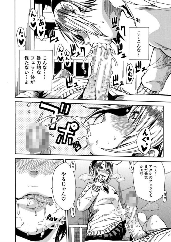 【エロ漫画】学園のフェラ三昧で巨乳の相手と中出しを狙う騎乗位セックス☆出会いから始まる濃密な夜の関係 サンプル画像