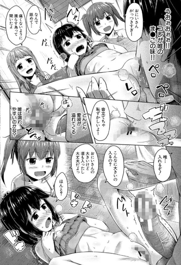 【エロ漫画】姉と妹に囲まれて中出しを重ねる発情ハーレム日誌w サンプル画像