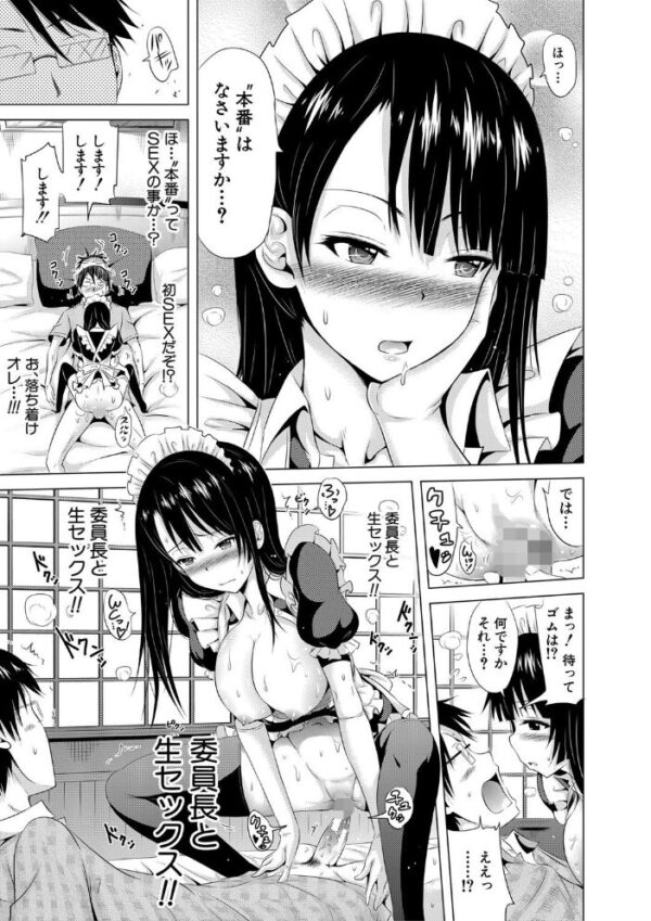 【エロ漫画】世界の男は自分一人だけ、全員が彼の女学生メイドになるハーレム中出し! サンプル画像