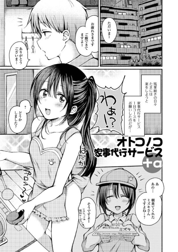 【エロ漫画】巨乳の男の娘が近所の幼なじみと露出と羞恥を連想させるごっくんと手コキで中出しを狙う騎乗位ウィークエンドw サンプル画像