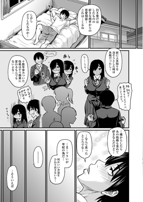 【エロ漫画】洗脳アプリでいいなりの巨乳美少女と強制関係を楽しむ中出しセックスｗ サンプル画像
