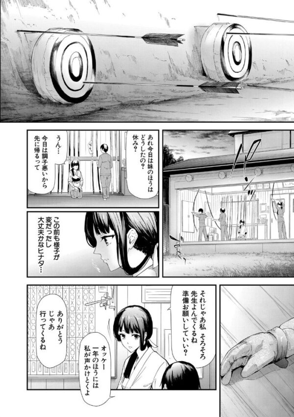 【エロ漫画】姉妹の恋心を彼女たち以外に奪われる瞬間を描く NTR 要素強めの寝取られドラマを巡る夜w サンプル画像