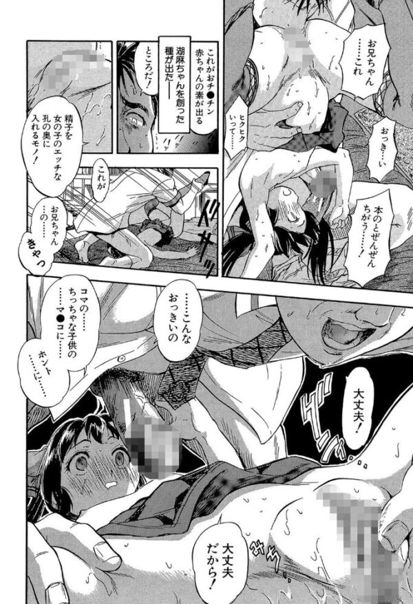 【エロ漫画】娘とパパの本気相姦ではなく、従姉と娘の近親相姦の快楽に溺れる夜の決意ｗ サンプル画像
