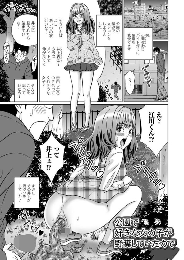 【エロ漫画】陰部を見られずにはいられない美少女と中出しフェラで羞恥に濡れる夜の露出プレイw サンプル画像