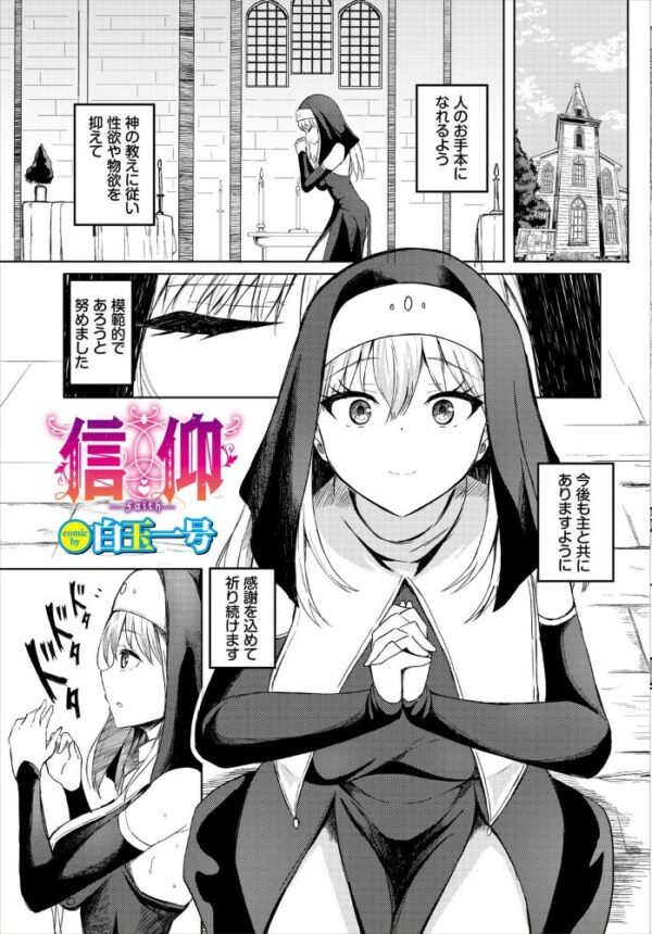 【エロ漫画】姉系シスターと中出しフェラを極める ダンジョン攻略はSEXで！！の世界での禁断プレイｗ サンプル画像