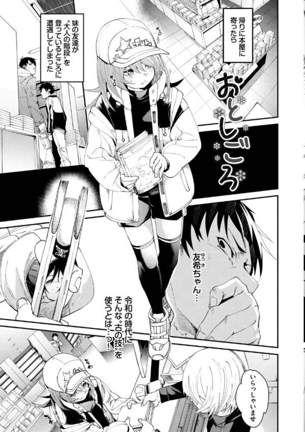 【エロ漫画】制服姿の後輩と学園ラブ×潮吹き巨乳の秘密の放課後セックス hookupsw サンプル画像