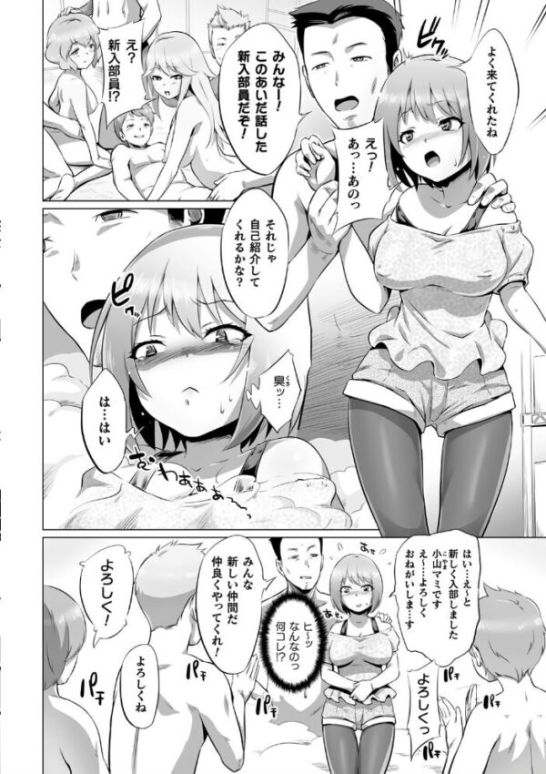 【エロ漫画】寝取られの罠に堕ちた美乳女子大生が複数の男に囲われ中出しされる快楽と羞恥w サンプル画像