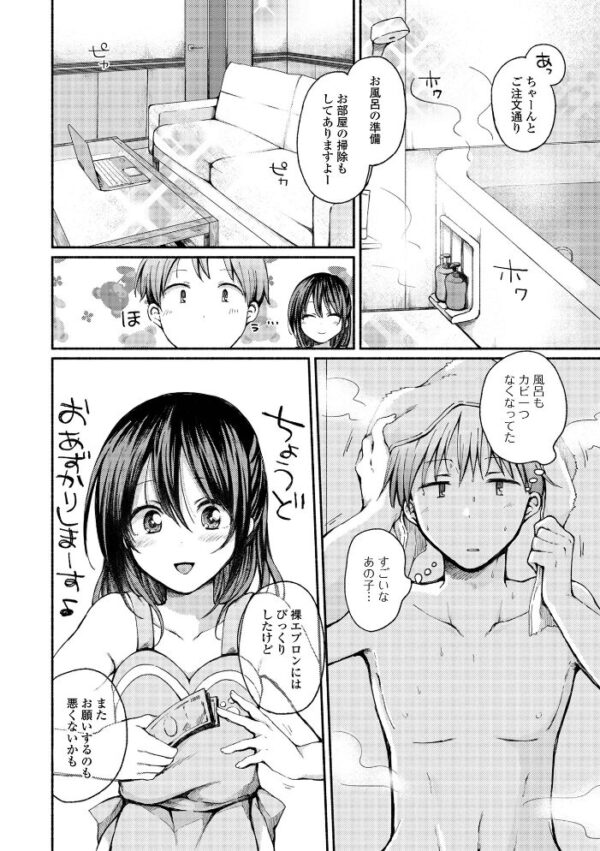 【エロ漫画】巨乳の男の娘が近所の幼なじみと露出と羞恥を連想させるごっくんと手コキで中出しを狙う騎乗位ウィークエンドw サンプル画像