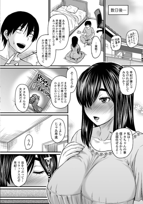 【エロ漫画】洗脳アプリでいいなりの巨乳美少女と強制関係を楽しむ中出しセックスｗ サンプル画像