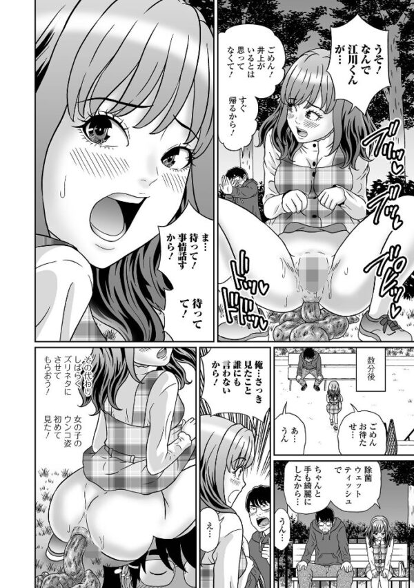 【エロ漫画】陰部を見られずにはいられない美少女と中出しフェラで羞恥に濡れる夜の露出プレイw サンプル画像