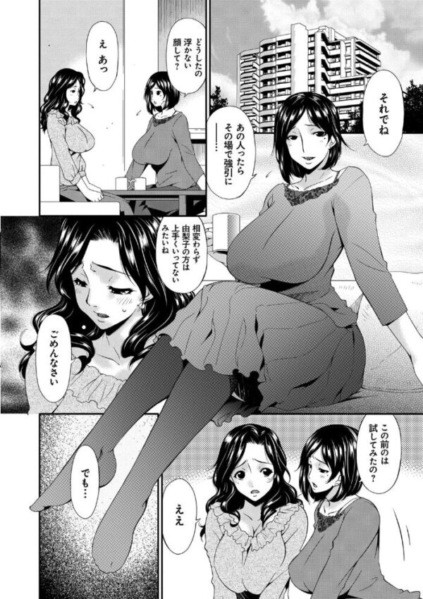 【エロ漫画】人妻と美乳美女たちの背徳な夜、寝取られから始まる中出しとフェラの甘い罠ｗ サンプル画像