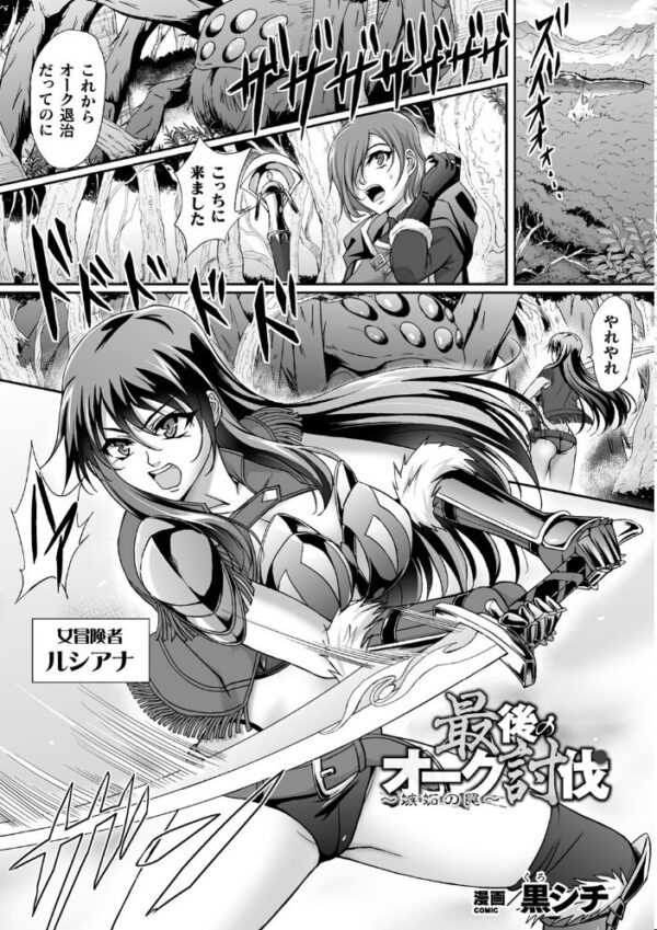 【エロ漫画】 くっ殺ヒロインズ Vol.20 サンプル画像