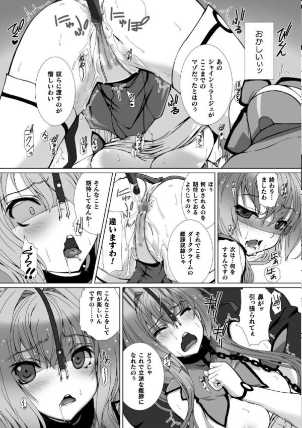 【エロ漫画】変身ヒロインが堕ちる瞬間 巨乳母とぶっかけ中出しパイズリで辱められる騎乗位の夜w サンプル画像