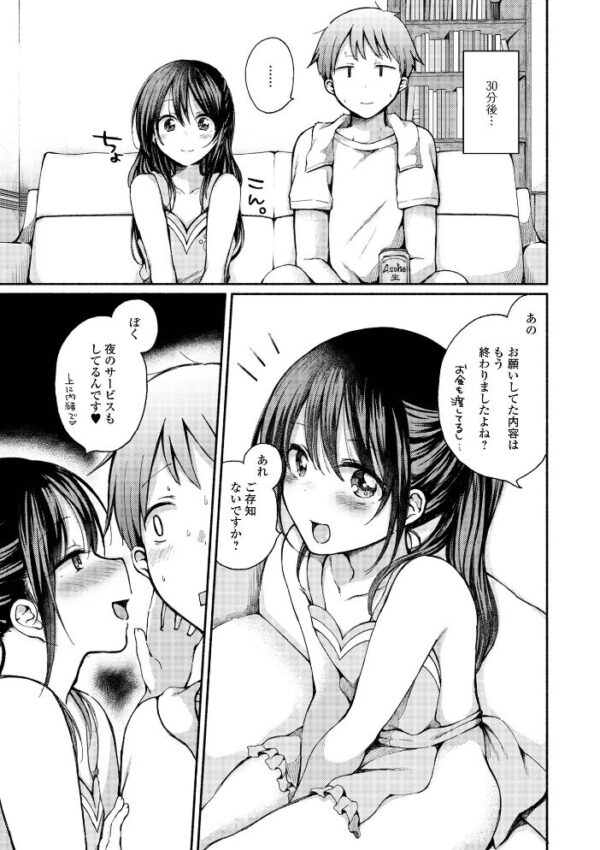 【エロ漫画】巨乳の男の娘が近所の幼なじみと露出と羞恥を連想させるごっくんと手コキで中出しを狙う騎乗位ウィークエンドw サンプル画像