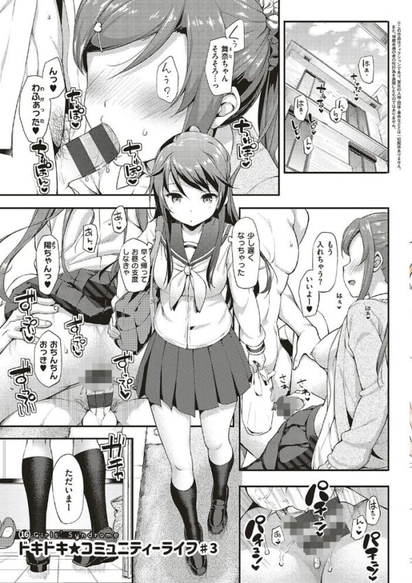 【エロ漫画】年下の美少女と初めての快感を分かち合う、恥ずかしがり屋の彼女と密着セックスｗ サンプル画像