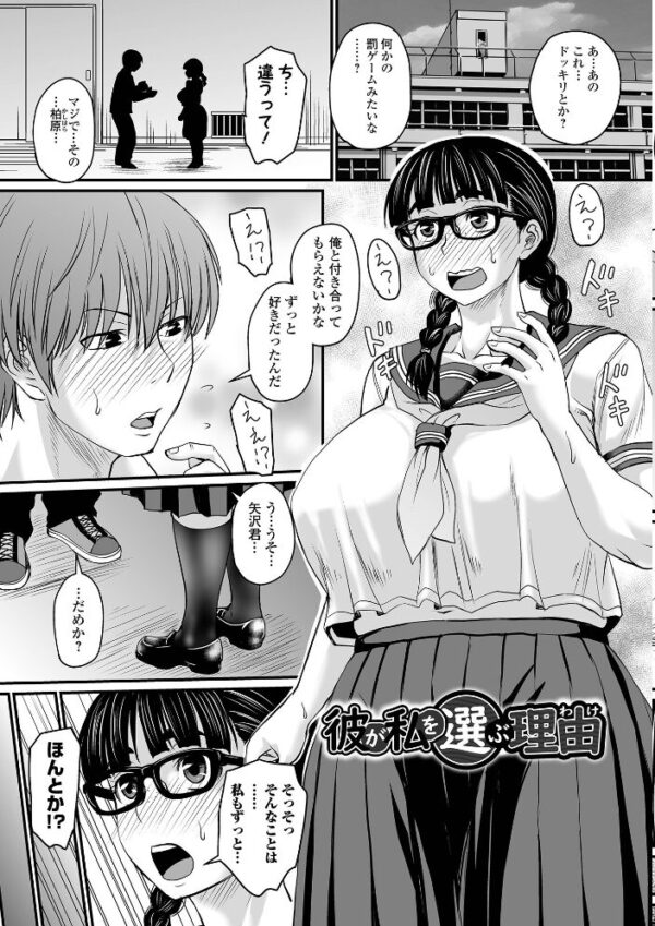 【エロ漫画】洗脳アプリでいいなりの巨乳美少女と強制関係を楽しむ中出しセックスｗ サンプル画像