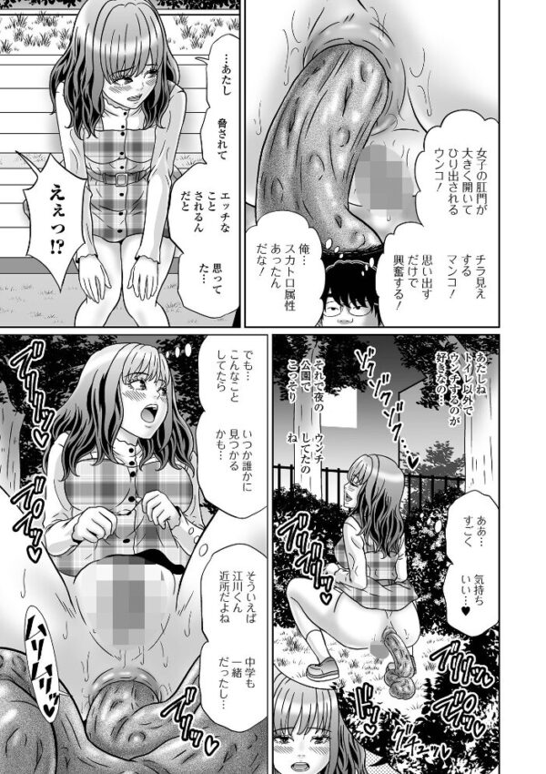 【エロ漫画】陰部を見られずにはいられない美少女と中出しフェラで羞恥に濡れる夜の露出プレイw サンプル画像