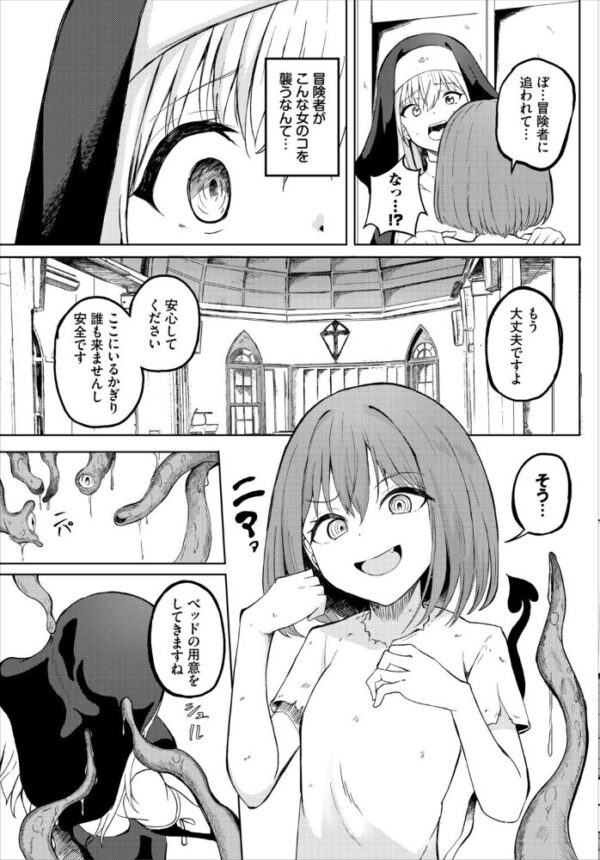 【エロ漫画】姉系シスターと中出しフェラを極める ダンジョン攻略はSEXで！！の世界での禁断プレイｗ サンプル画像