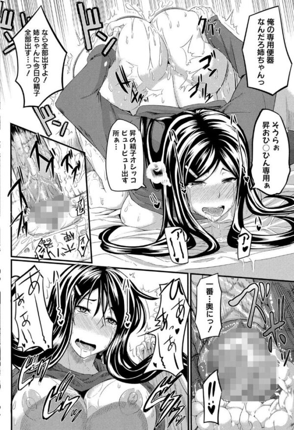 【エロ漫画】姉と妹が私を責めるフェラと中出しの快楽を分け合う夜の騎乗位セッションｗ サンプル画像