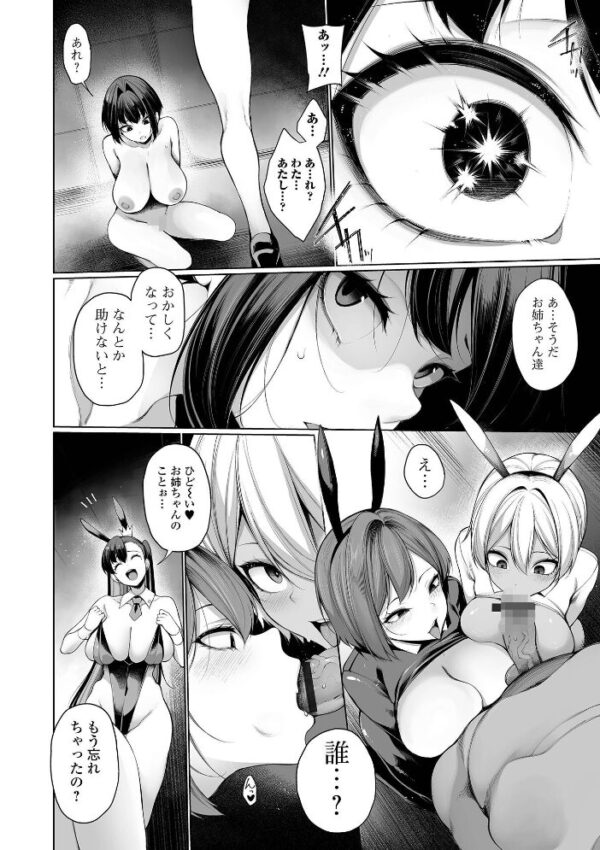 【エロ漫画】 ヒプノステイ 単行本版1【通常版】 サンプル画像