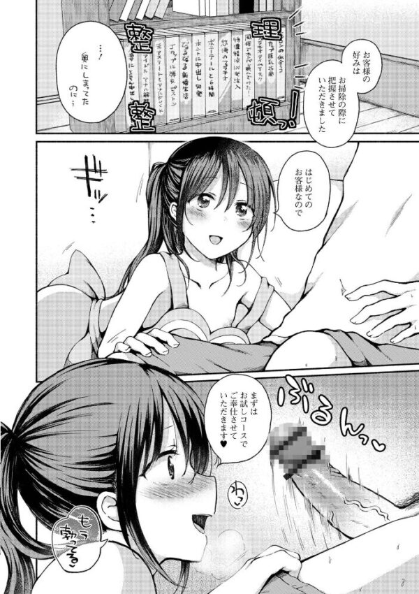 【エロ漫画】巨乳の男の娘が近所の幼なじみと露出と羞恥を連想させるごっくんと手コキで中出しを狙う騎乗位ウィークエンドw サンプル画像