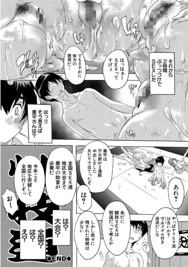 【エロ漫画】学園のハーレム願望を叶える巨乳美少女たちと中出しを巡る激熱夜の奉仕セックス形成w サンプル画像