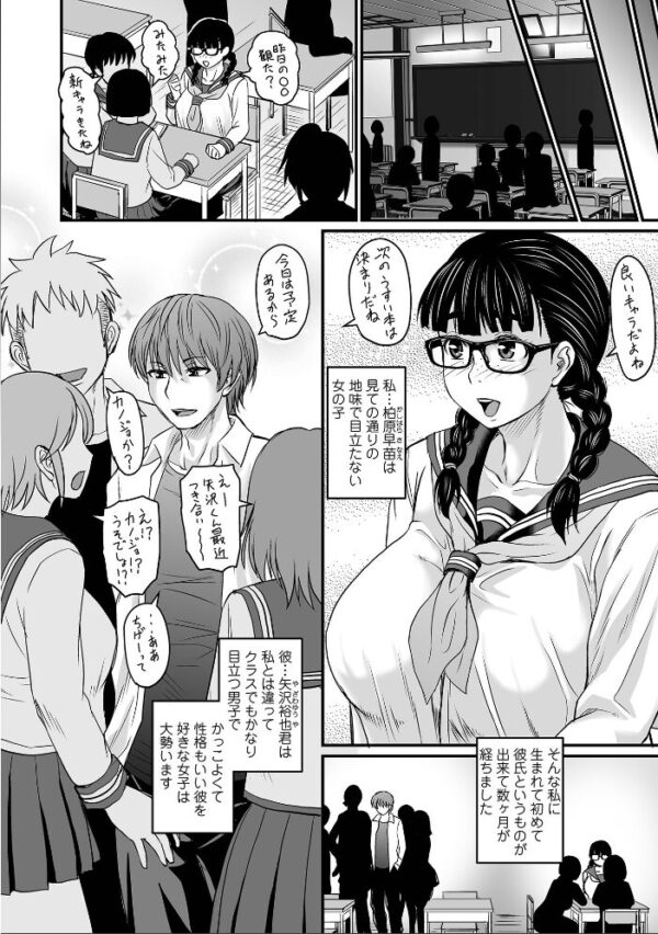 【エロ漫画】洗脳アプリでいいなりの巨乳美少女と強制関係を楽しむ中出しセックスｗ サンプル画像