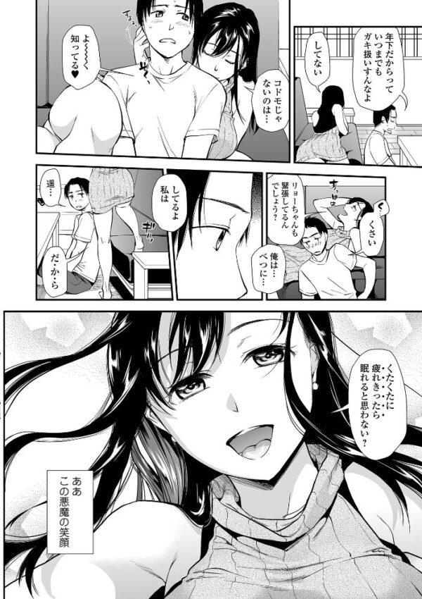 【エロ漫画】寝取られ人妻の巨乳が暴露される瞬間 中出しフェラとごっくんで堕ちる熟れた夜ｗ サンプル画像