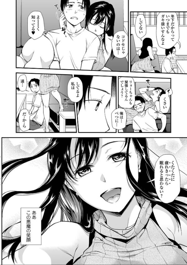 【エロ漫画】寝取られOLの巨乳人妻が姉妹や母の前で中出しフェラと騎乗位を繰り返す密会セックスw サンプル画像
