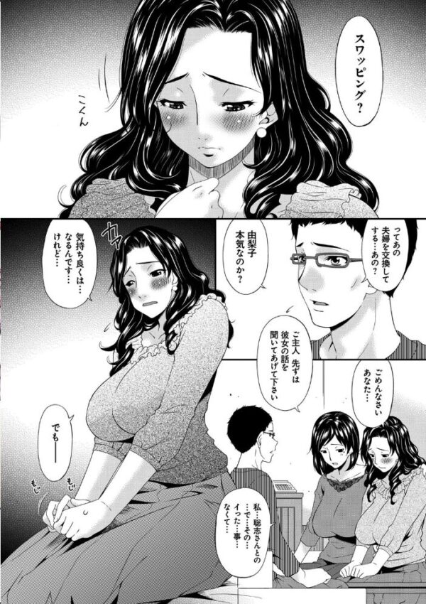 【エロ漫画】人妻と美乳美女たちの背徳な夜、寝取られから始まる中出しとフェラの甘い罠ｗ サンプル画像