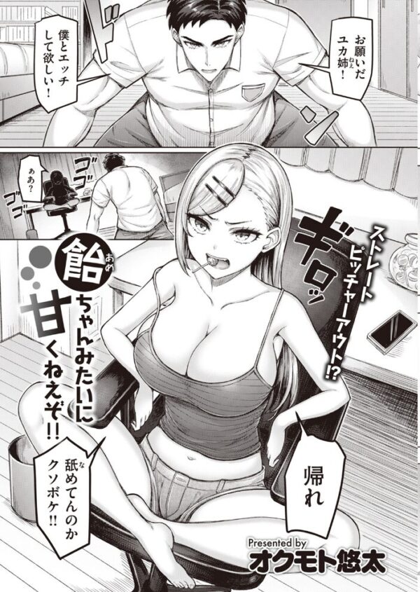 【エロ漫画】 COMIC快楽天 2024年01月号 サンプル画像