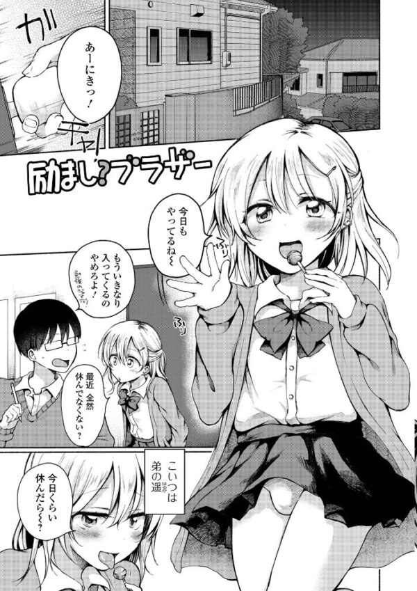 【エロ漫画】巨乳の男の娘が近所の幼なじみと露出と羞恥を連想させるごっくんと手コキで中出しを狙う騎乗位ウィークエンドw サンプル画像