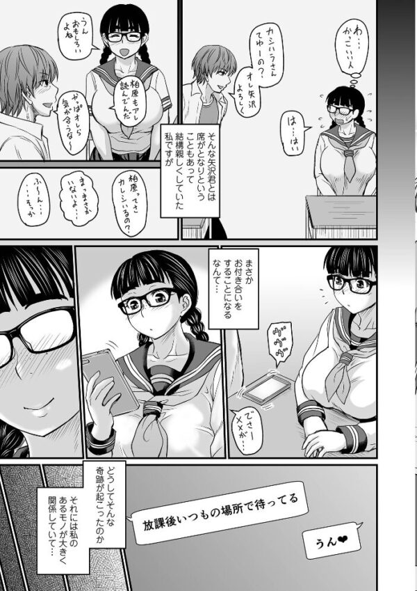 【エロ漫画】洗脳アプリでいいなりの巨乳美少女と強制関係を楽しむ中出しセックスｗ サンプル画像