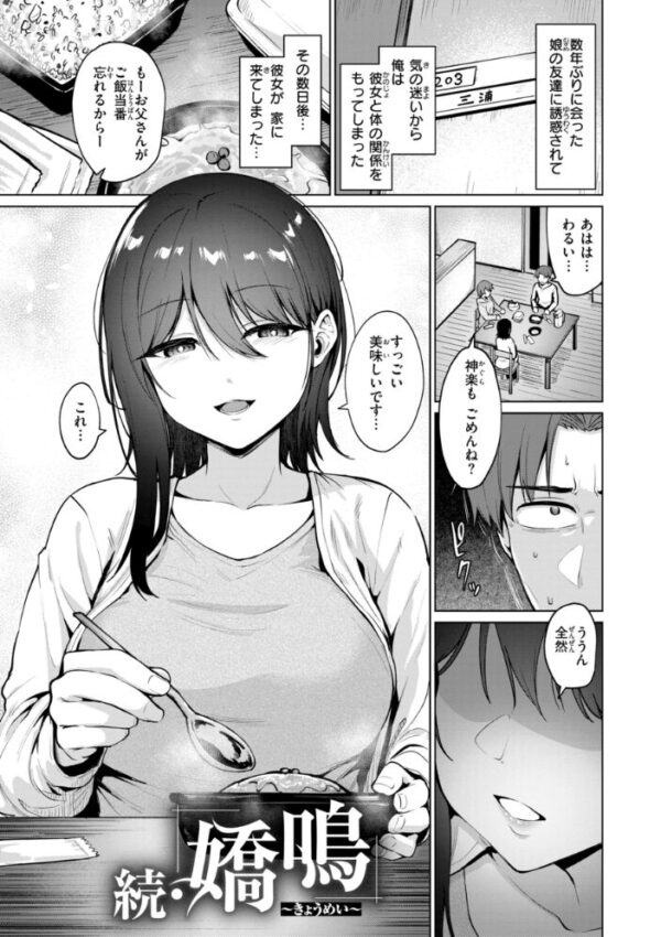 【エロ漫画】巨乳美乳の彼女と露出隠した夜に中出しフェラと騎乗位を楽しむ関係w サンプル画像