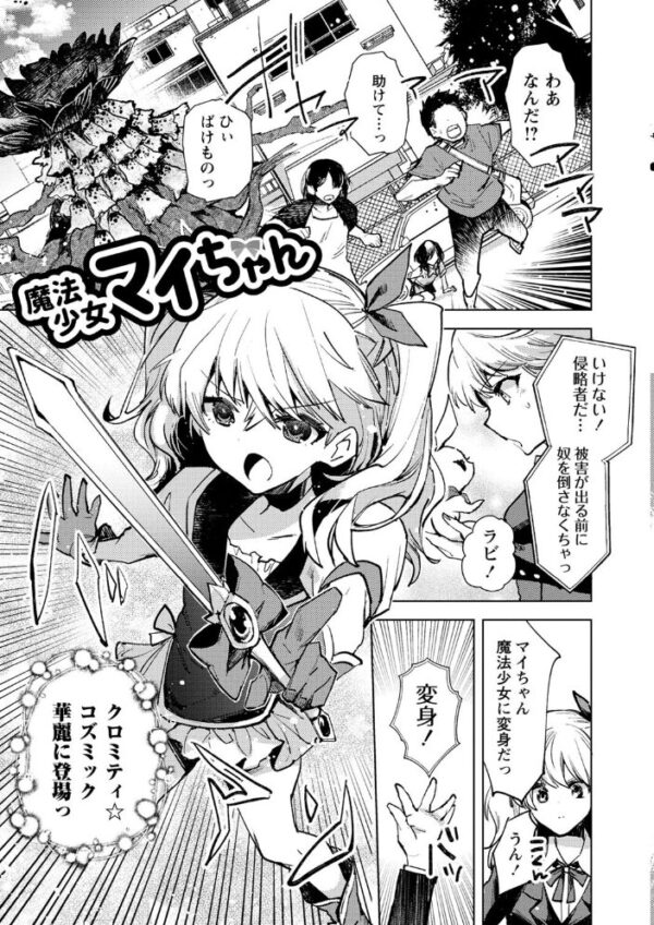 【エロ漫画】美乳の彼女と露出で絡む拘束プレイ 巨乳を狙われ中出しへ導かれる夜!! サンプル画像