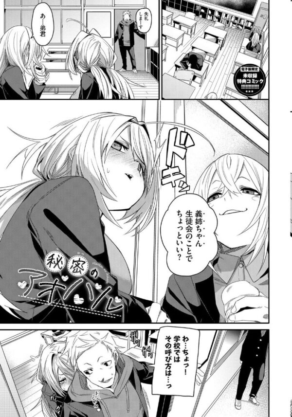 【エロ漫画】制服姿の後輩と学園ラブ×潮吹き巨乳の秘密の放課後セックス hookupsw サンプル画像