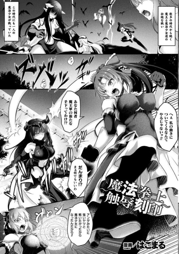 【エロ漫画】 くっ殺ヒロインズ Vol.11 サンプル画像