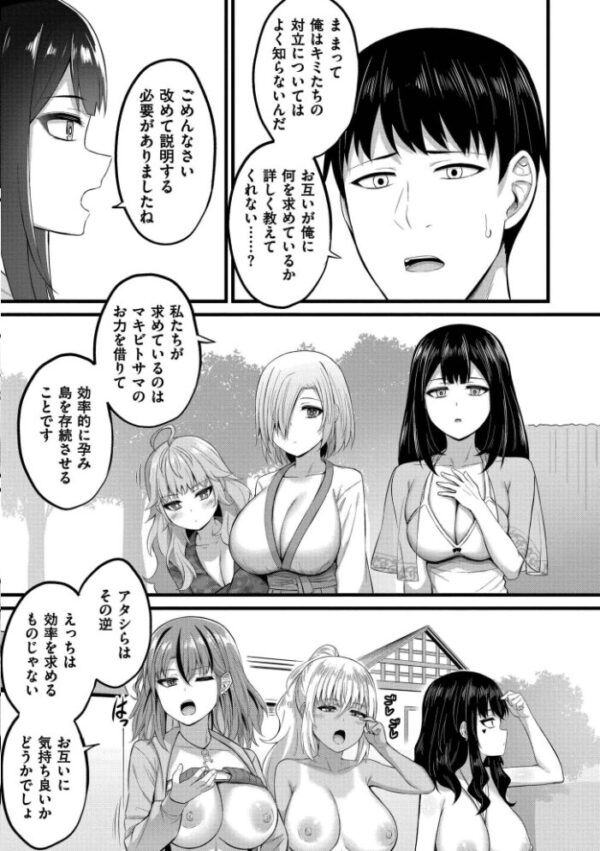 【エロ漫画】巨乳ギャルと姉と妹のハーレム中出しフェラ騎乗位で濃密に絡む島の露出義務ｗ サンプル画像
