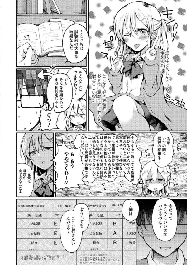 【エロ漫画】巨乳の男の娘が近所の幼なじみと露出と羞恥を連想させるごっくんと手コキで中出しを狙う騎乗位ウィークエンドw サンプル画像