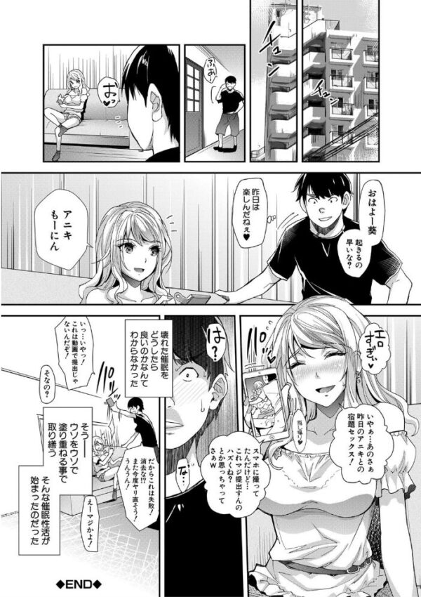 【エロ漫画】ギャルな姉と妹が迫る催●プレイでイキまくる夜の三人調教セックス!w サンプル画像
