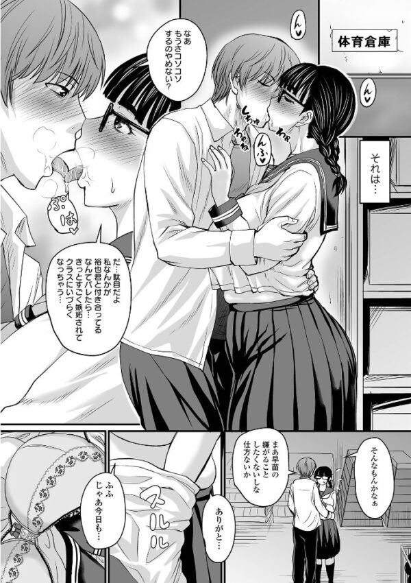 【エロ漫画】洗脳アプリでいいなりの巨乳美少女と強制関係を楽しむ中出しセックスｗ サンプル画像